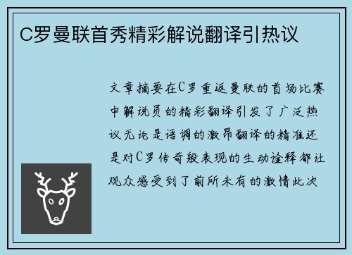 C罗曼联首秀精彩解说翻译引热议