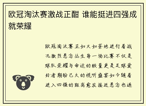 欧冠淘汰赛激战正酣 谁能挺进四强成就荣耀