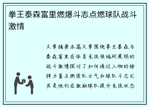 拳王泰森富里燃爆斗志点燃球队战斗激情