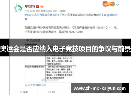 奥运会是否应纳入电子竞技项目的争议与前景 奥运会是否应纳入电子竞技项目的争议与前景